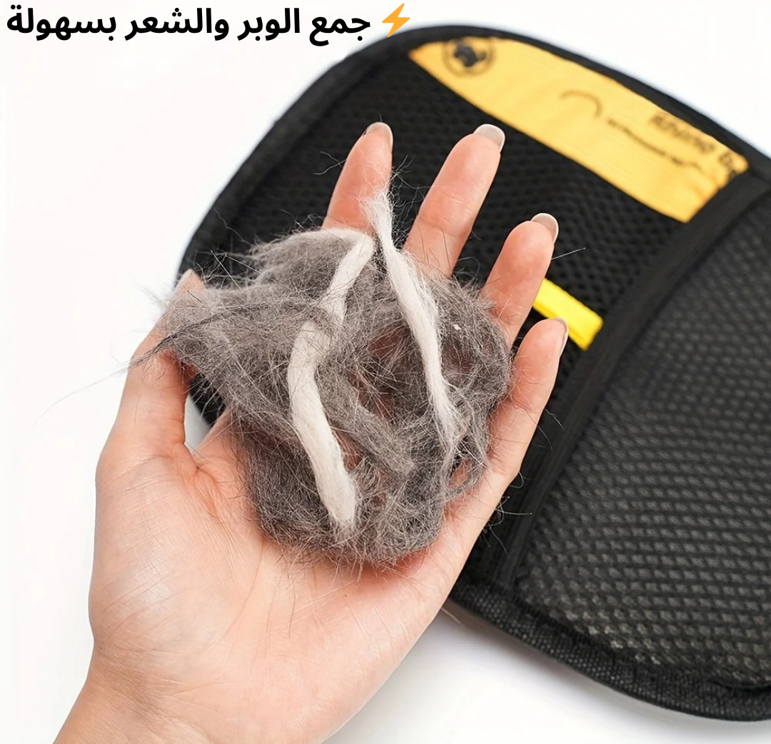 قفاز إزالة شعر الحيوانات الأليفة