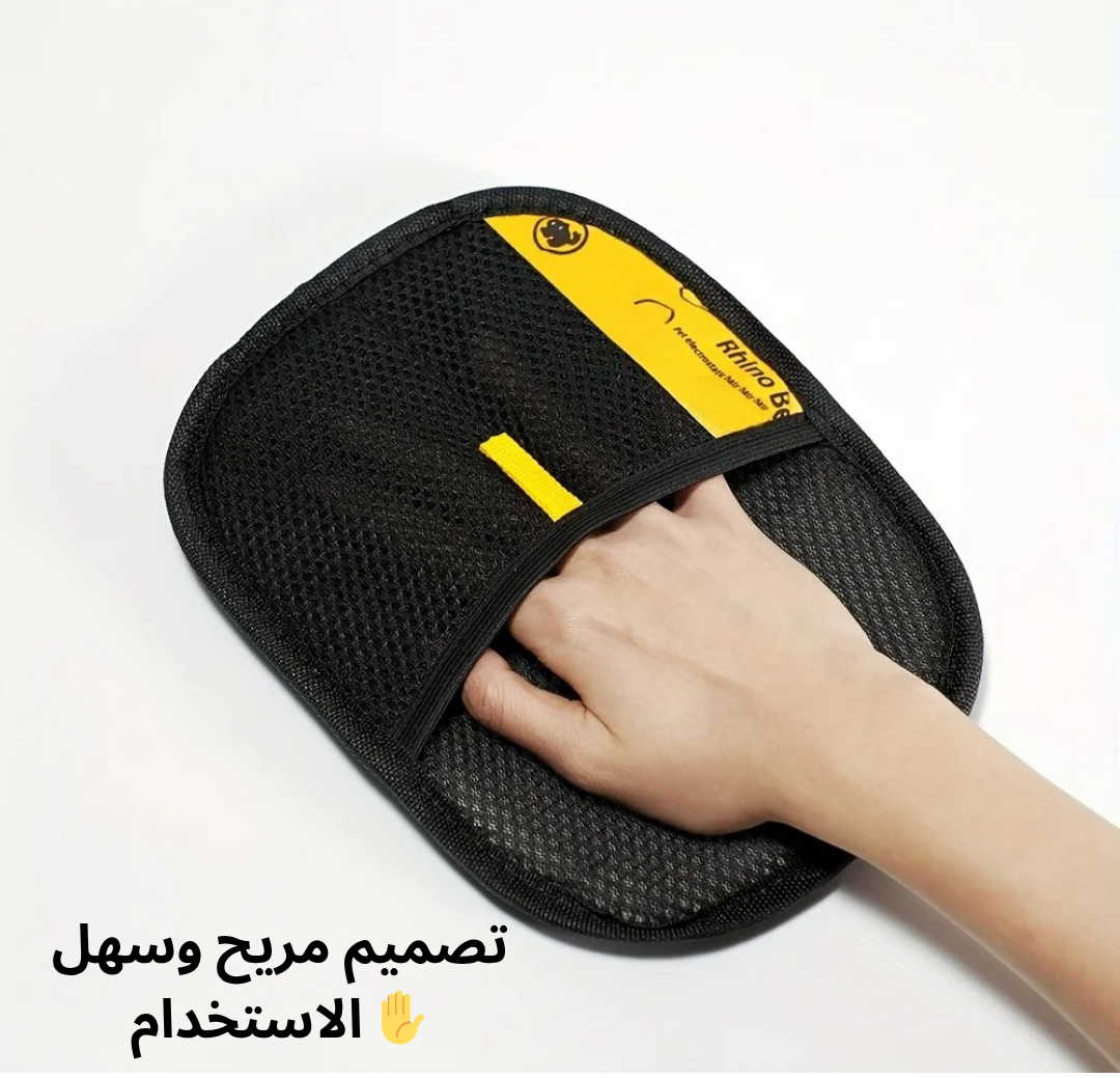 قفاز إزالة شعر الحيوانات الأليفة